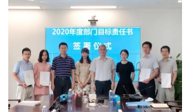 前海能源举行2020年度目标责任书签署仪式